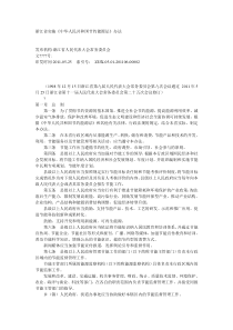 浙江省实施《中华人民共和国节约能源法》办法 XXXX526档