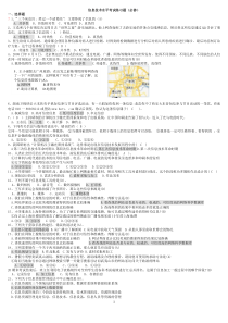 信息技术水平考试练习题(必修)