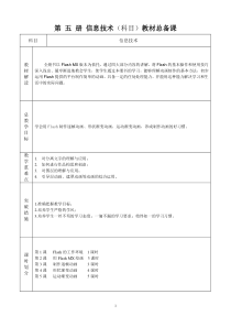 信息技术第五册教案