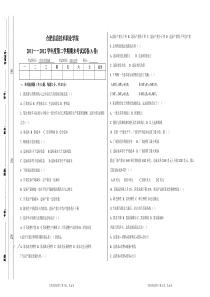 信息技术职业技术学院经济学试卷A