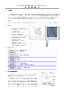 以太网POE交换机供电网口温湿度传感器使用说明书