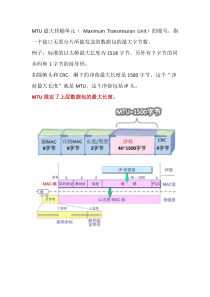 以太网_MTU最大传输单元及网络抓包1514B的解答