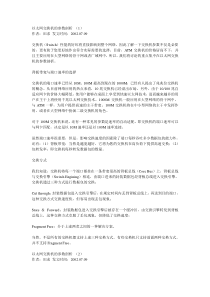 以太网交换机的参数剖析