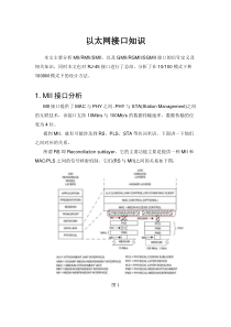 以太网接口知识