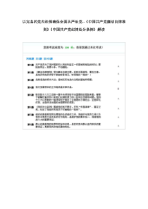 以完备的党内法规确保全面从严治党--《中国共产党廉洁自律准则》《中国共产党纪律处分条例》解读答案