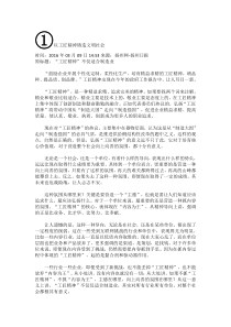 以工匠精神铸造文明社会