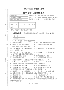 信息检索试卷二