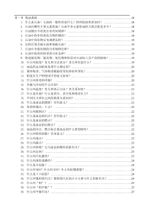 海川化工论坛_140万吨(年)焦化装置技术问答修改