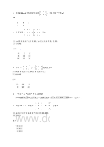 信息管理MATLAB考试题库(5)