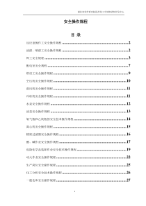 海川化工论坛_安全操作规程