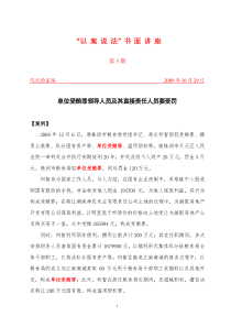 以案说法第三期单位受贿罪