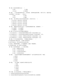 信息管理学练习题