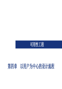 以用户为中心的设计流程.