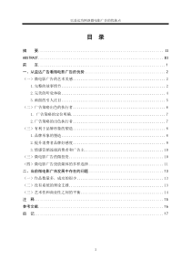 以益达为例谈微电影广告的优缺点