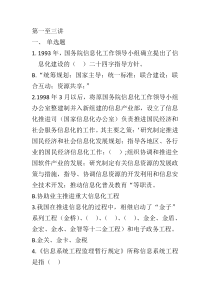 信息系统监理工程师继续教育考试题库及答案(完整版)