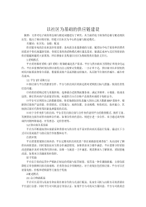 以社区为中心的供应链方案