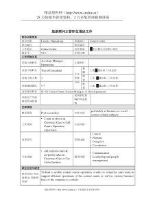 旅游顾问主管岗位说明书