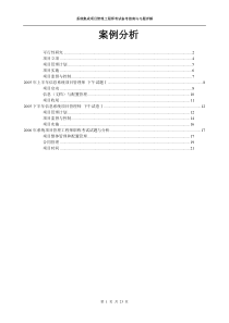 信息系统集成项目经理案例分析