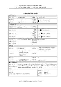 旅游顾问岗位说明书