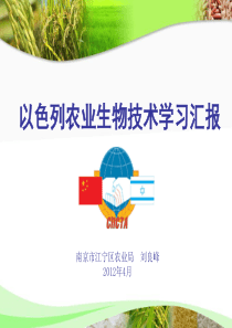 以色列农业现状及对我们的启示