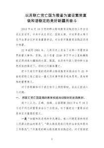 以苏联亡党亡国为殷鉴为建设繁荣富饶和谐稳定的美好新疆而奋斗文字版