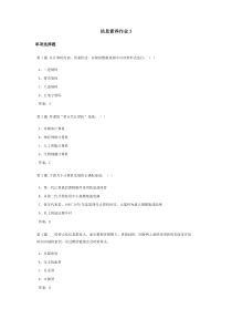 信息素养课程作业及答案3