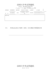 以论文报告等形式考核专用答题纸-生物医学工程基础(2014)