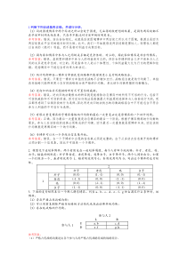 信息经济学-期中习题