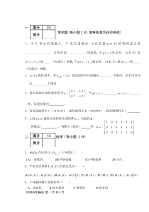 信息论10期末试卷