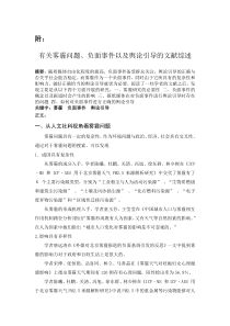 以雾霾问题分析负面事件的舆论引导