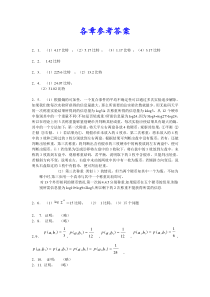 信息论基础各章参考答案