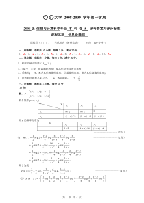 信息论基础期末试卷A答案