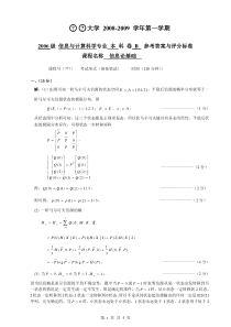 信息论基础期末试卷B答案