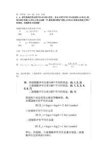 信息论与编码第二章作业