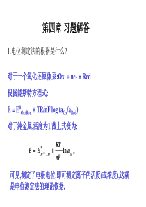 仪器分析(第三版)朱明华编课后题答案4