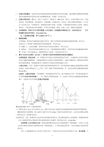 仪器分析(自动保存的)