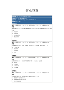 信息资源管理作业答案