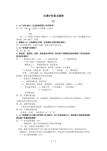 仪器分析复习重点(南京工业大学_生物与制药工程学院)