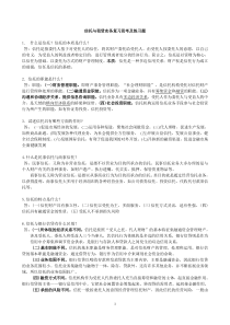 信托与租赁实务复习思考及练习题