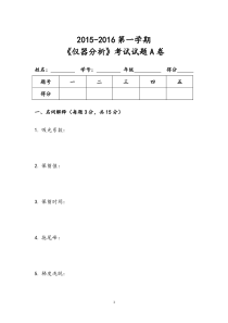 仪器分析试卷