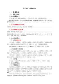 仪器仪表中级职称考试大纲及详细分解