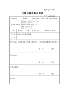 仪器设备申购计划表文档