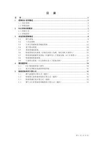 润泽化工控制逻辑方案