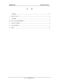 信诚国际大厦临时用水施工方案