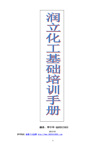 润立化工涂料知识培训手册