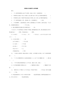 苏教版五年级上数学易错题