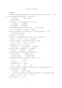 信贷财会业务知识竞赛题库