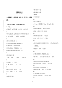 仪表知识培训试题(带答案)