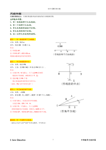 初中数学总复习尺规作图