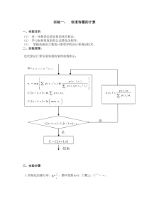 信道容量的计算